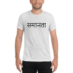 समानता - Hindi Equality Tee